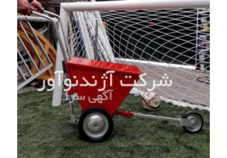 دستگاه خط کشی زمین فوتبال (به صورت پودری) شرکت آژندنوآور تولیدکننده