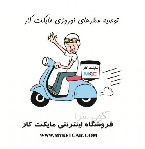 لوازم یدکی شورلت