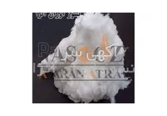 الیاف سرامیکی فله