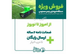 دستگاه فرچی زنی