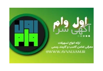 معرفی ضامن کارمند و کاسب