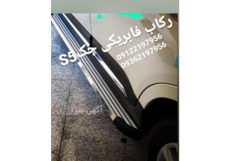 گارد و رکاب جک S5