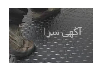 ورق لاستیک ضد سایش در تهران تحمل حرارتی تا دمای 75درجه ی سانتی گراد