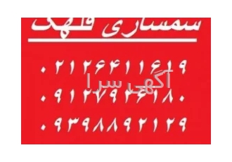 سمساری ظفر