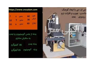 فروش انواع دستگاه CNC و پلاسما به صورت نقد و اقساط در اصفهان فروش