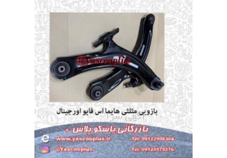 مرکز پخش تخصصی قطعات و لوازم یدکی هایما و اچ سی کراس بازرگانی یاسگو