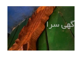 ظروف چوبی روستیک