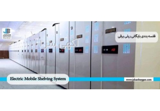 تولیدکننده فایل ریلی شرکت جهان بایگان تولیدکننده فایل ریلی می باشد