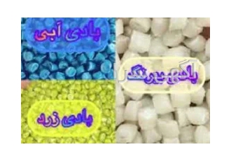 تولید و فروش مستقیم گرانول بادی بیرنگ درجه یک