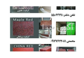 سنگ گرانیت هلویی و پرتقالی چین در تهران سلام وارد کننده مستقیم سنگهای
