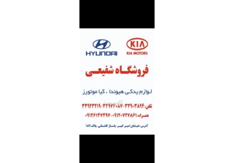 لوازم یدکی هیوندا و کیا نو و استوک