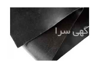 ورق لاستیک بوتیل در تهران تحمل حرارتی تا دمای 120 درجه ی سانتی