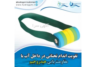 مقاومت پایی نودل پایی هیدروجیم هیدرومد فضایی درمانی که در آن تمامی