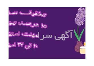 طراحی سایت شرکتی در اصفهان بیا اینور بازار به متاسبت سال نو 15% تخفیف