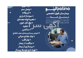 خدمات پرستاری در منزل در اصفهان خدمات پرستاری در منزل در اصفهان این