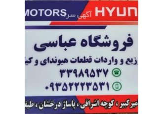 توزیع و فروش لوازم و قطعات اصلی هیوندای و کیا توزیع و فروش لوازم اصلی