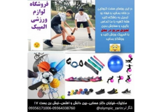 فروشگاه لوازم ورزشی المپیک