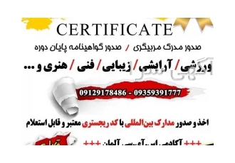 صدور مدرک بین المللی در کرج با سلام صدور مدارک بین المللی توسط نمایندگی