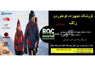 عمده فروشی لوازم کوهنوردی و کمپینگ راک