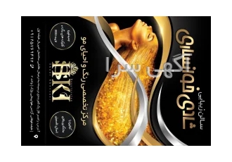 سالن زیبایی شادی خوانساری در رامسر مرکز تخصصی رنگ کراتین و احیای مو