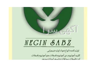 تولیدکننده انواع مواد شیمیایی و کود شیمیایی