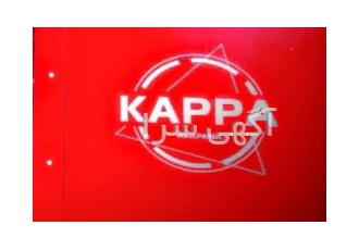 آلبوم کاغذ دیواری کاپا KAPPA در تهران آلبوم کاغذ دیواری KAPPA جذاب ترین