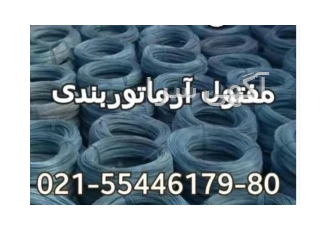 بزرگ ترین تولید کننده و توزیع کننده مفتول آرماتور بندی صنایع فولاد آقا