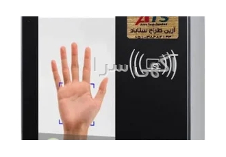 دستگاه حضور و غیاب گیت کنترل تردد و موبایل یاب آرین طراح سناباد در مشهد