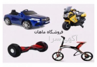 فروشگاه دوچرخه ماهان