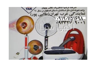 ارشیاء الکتریکی آنلاین غرب تهران طالبی پور