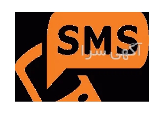 سامانه پیامکی اس ام اس بلاگ در جهرم اس ام اس بلاگ یک سامانه پیامکی