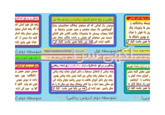 قبولی آسان وارزان در آزمون ها وامتحانات فروشگاه کتاب های درسی مکمل عرضه