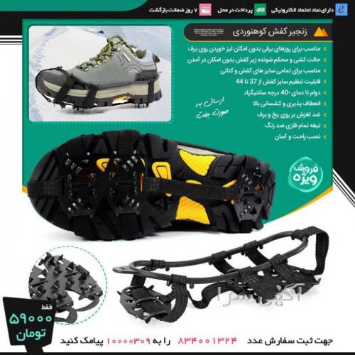 تجهیزات زمستانی کوهنوردی