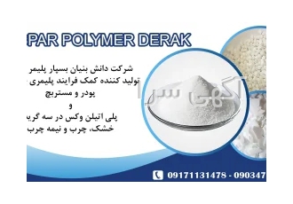 مواد افزودنی پلیمری