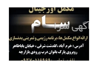 انواع مکمل چاقی لاغری ورزشی غیر ورزشی