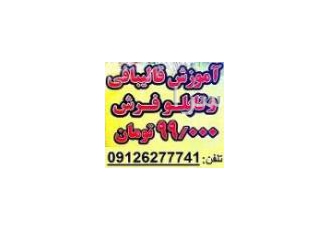آموزشگاه قالی بافی وآموزش قالیبافی آموزش قالی بافی آموزش قالی بافی