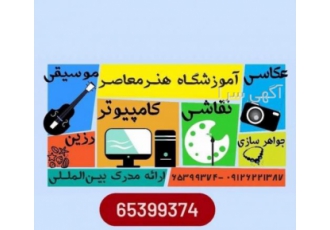 مرکز فنی حرفه ای تخصصی آموزش عکاسی با موبایل و دوربین