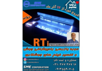 دوره آنلاین تخصصی تفسیر فیلم های رادیوگرافی جوش RTi