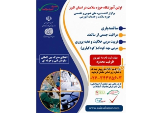 آموزشگاه کودکیاری و سالمندیاری