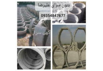 کول چاه انباری و میله بلوک سیمانی و پوکه ای تولید کول چاه در سایز