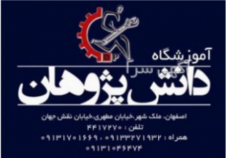 دیپلم درسی ( کار و دانش ) دریافت دیپلم درسی درکوتاه ترین زمان آموزشگاه