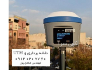 نقشه بردار محمدشهر، ساوجبلاغ، هشتگرد، کوشک زر، چندار