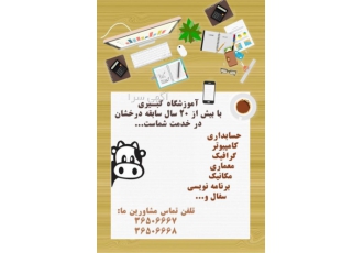 آموزشگاه فنی کبیری شعبه فردیس البرز