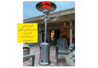بخاری فضای باز قارچی تابشی گازی گرماتاب گرماسان