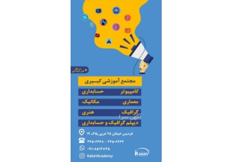 کبیری فردیس (آموزشگاه فنی)