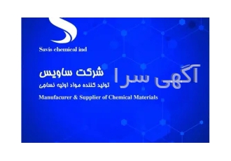 شرکت ساویس رنگ اصفهان