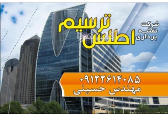 نقشه بردار در هشتگرد شرکت اطلس ترسیم البرز نقشه برداری ثبتی و ساختمانی