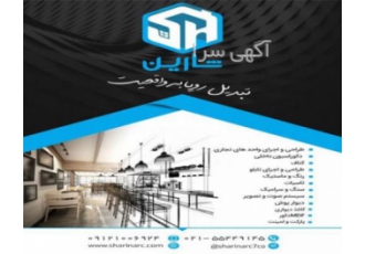 طراحی دکوراسیون داخلی و بازسازی ساختمان