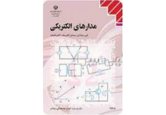 تدریس دروس الکترونیک هنرستان