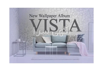 آلبوم کاغذ دیواری ویستا VISTA در تهران آلبوم کاغذ دیواری VISTA محصولی